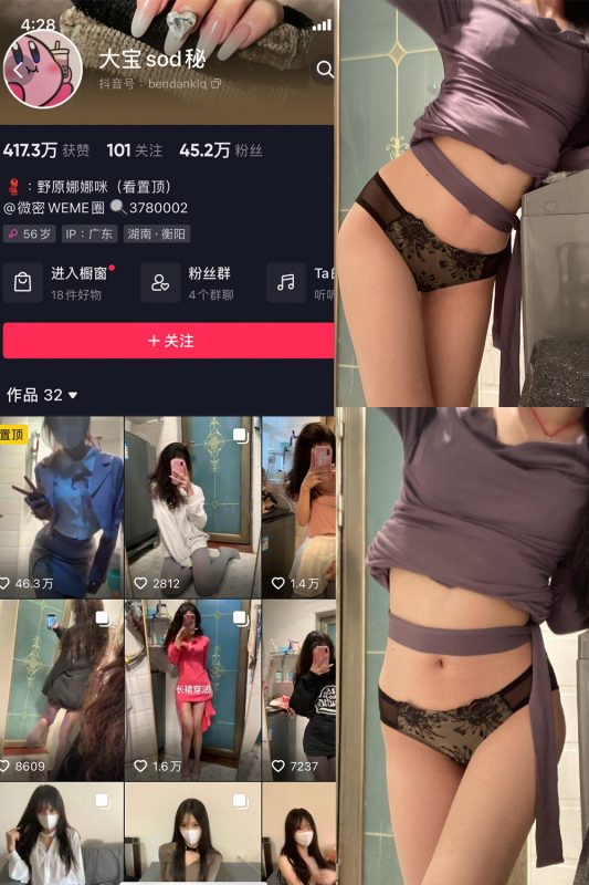 抖音 大宝sod秘 微密圈  NO.031期 【7P1V】最新至：2024.1.28-喵领域