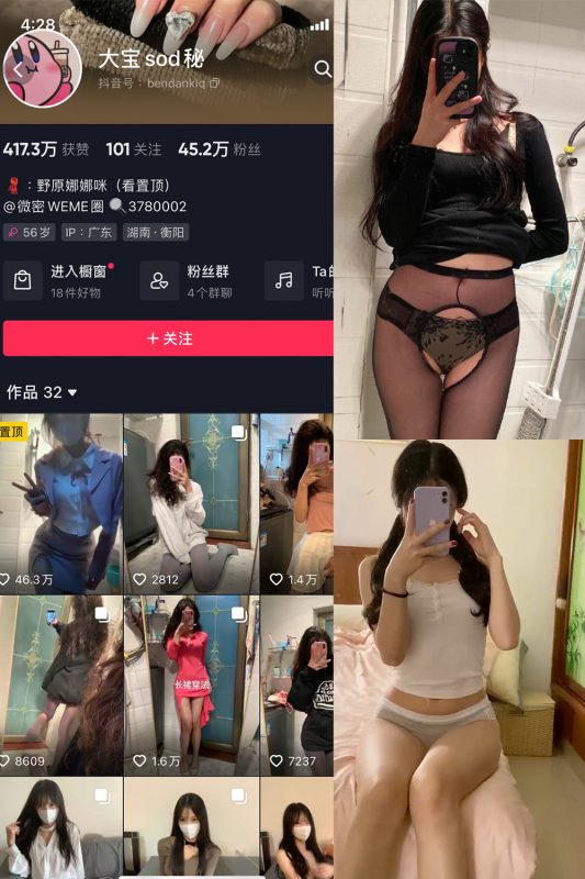 抖音 大宝sod秘 微密圈  NO.033期 【21P2V】最新至：2024.3.30-喵领域