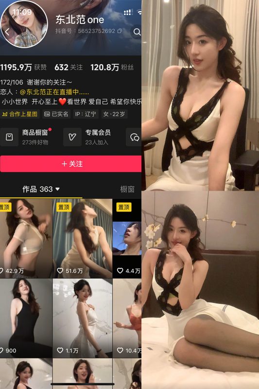 抖音 东北范one 岛遇 NO.004期 【26P1V】最新至:2025.7.26-喵领域