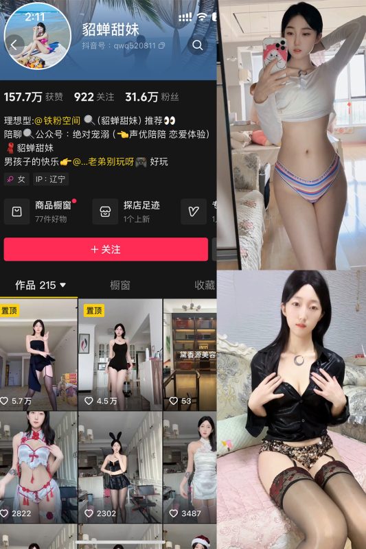 抖音 貂蝉甜妹 微密圈 NO.005期 【8V】最新至:2025.1.17-喵领域