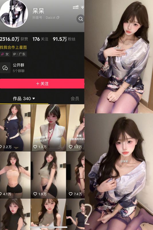 抖音 呆呆 微密圈 NO.004期 【6P】最新至:2025.5.3-喵领域