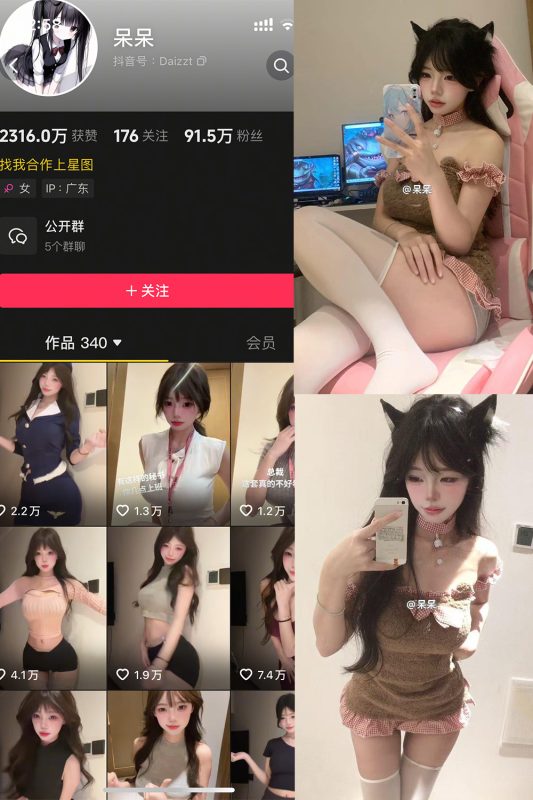 抖音 呆呆 微密圈 NO.005期 【10P5V】最新至:2025.5.9-喵领域
