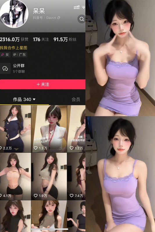 抖音 呆呆 微密圈 NO.008期 【15P4V】最新至:2025.5.26-喵领域