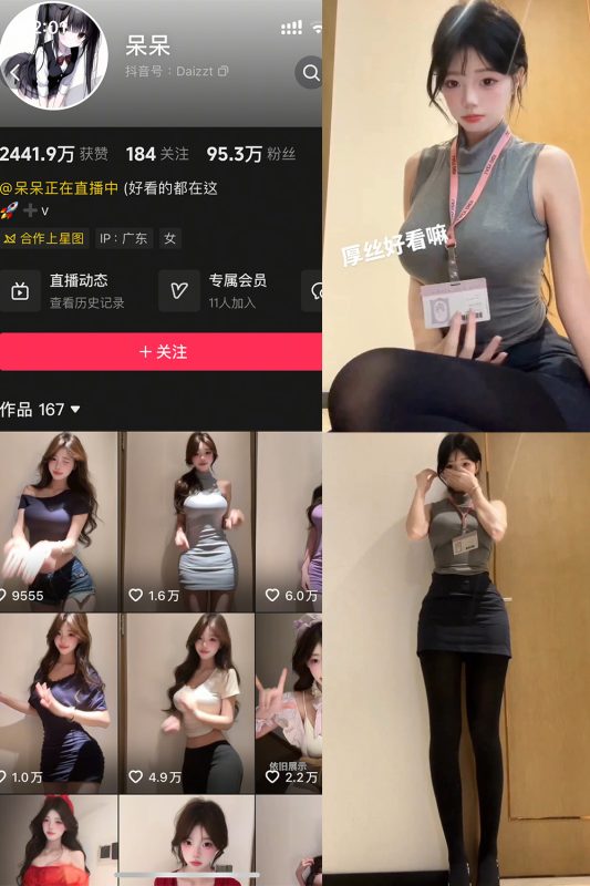 抖音 呆呆 岛遇 NO.002期 【7P25V】-喵领域