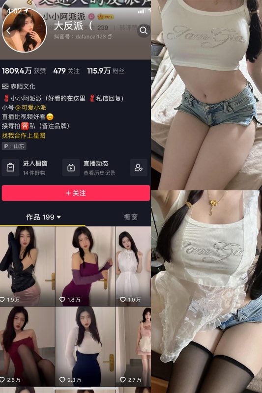 抖音 大反派 微密圈 NO.007期 【5P4V】最新至：2023.11.02-喵领域