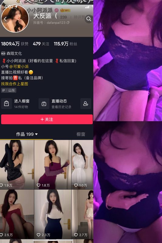 抖音 大反派 微密圈 NO.008期 【7P8V】-喵领域