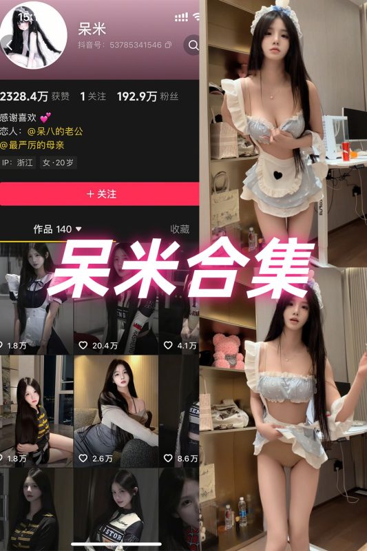 抖音 呆米 岛遇 NO.001期-026期 合集-喵领域