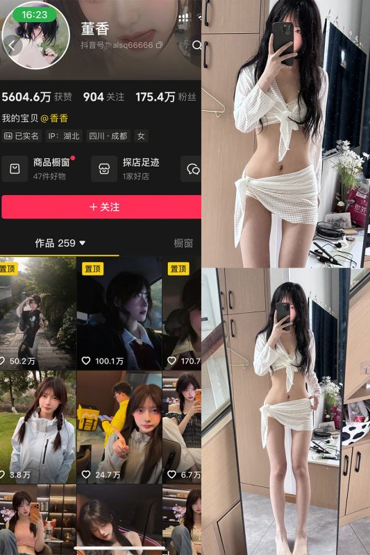 抖音 董香 秘语空间 NO.003期 【19P16V】-喵领域