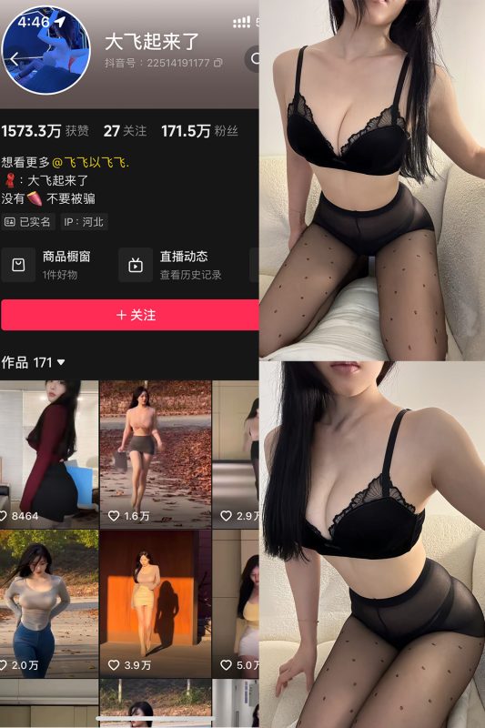 抖音 大飞起来了 微密圈 NO.005期 【70P2V】-喵领域