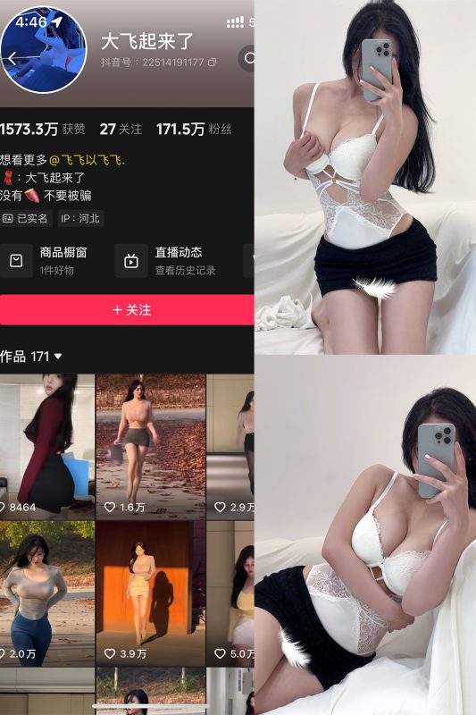 抖音 大飞起来了 微密圈 NO.006期 【75P3V】-喵领域