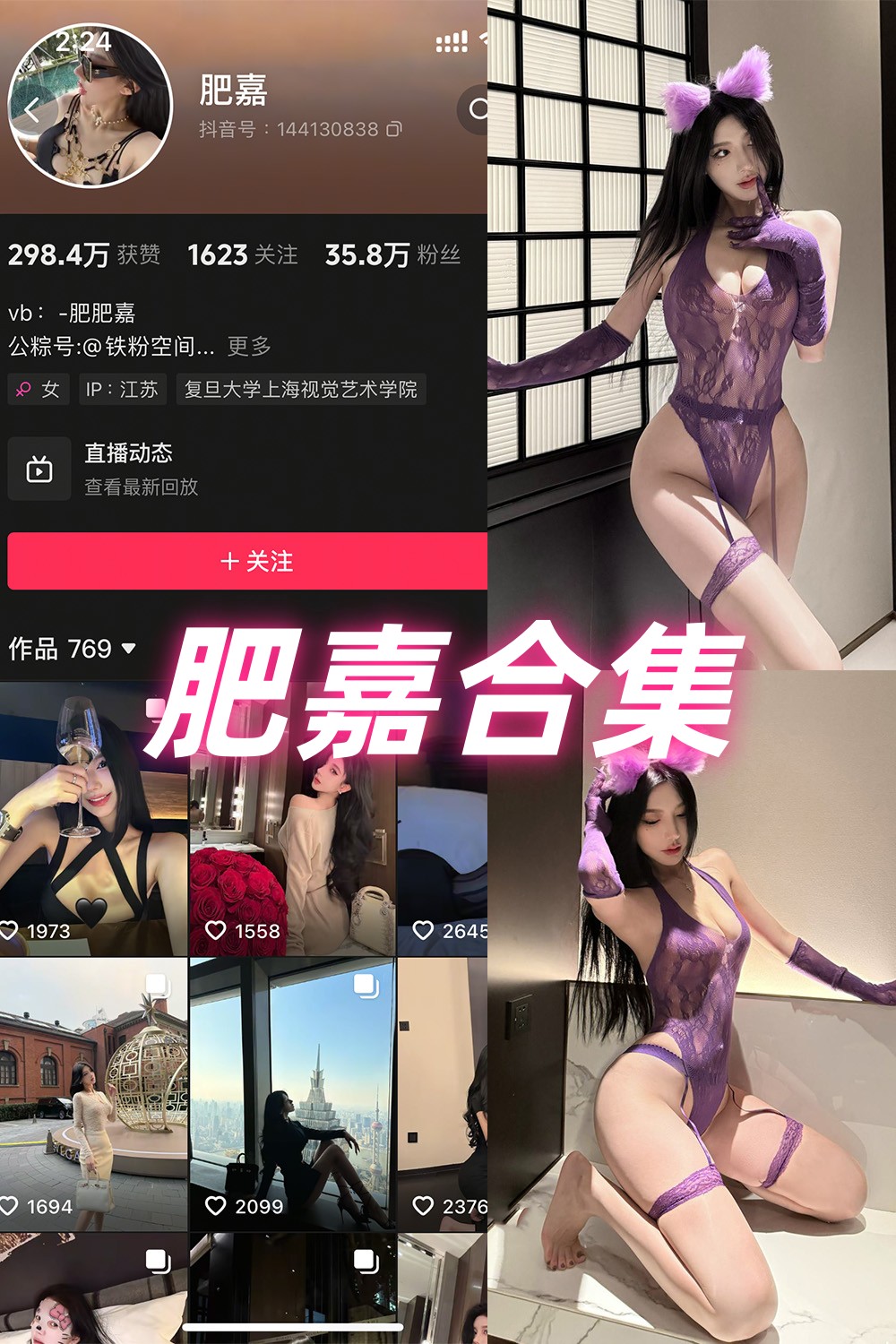 抖音 肥嘉 铁粉空间 NO.001-015期 合集
