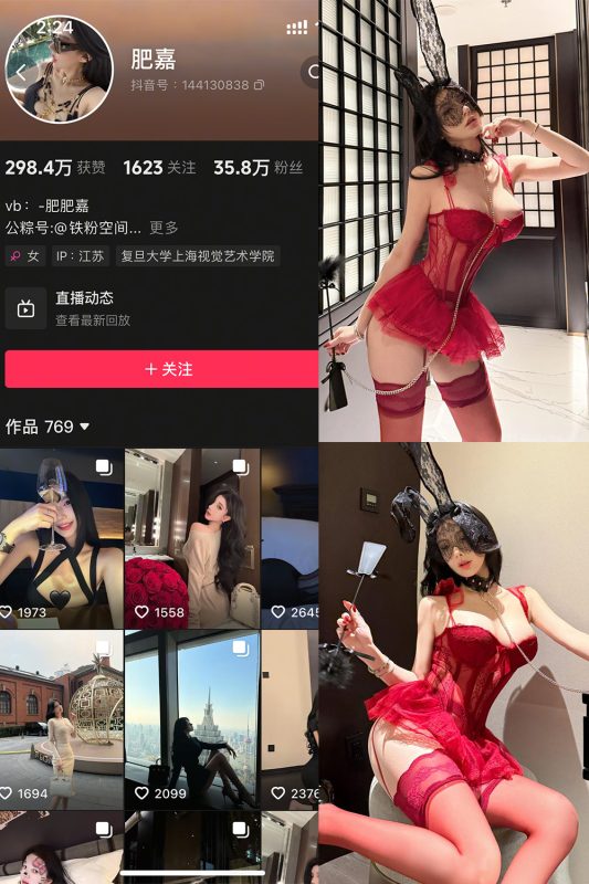 抖音 肥嘉 铁粉空间 NO.011期 【12P】-喵领域