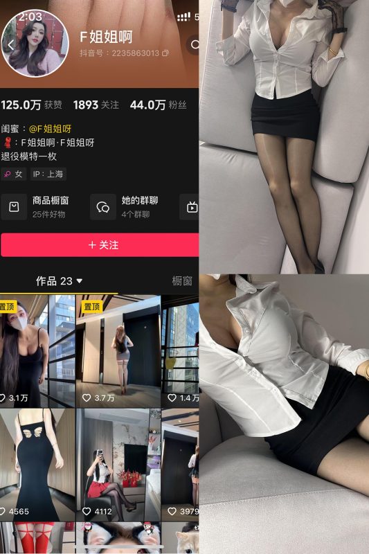 抖音 F姐姐啊 铁粉空间 NO.002期 【20P26V】-喵领域