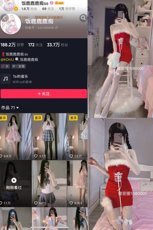 抖音 饭鹿鹿痴 微密圈  NO.002期 【61P】-喵领域