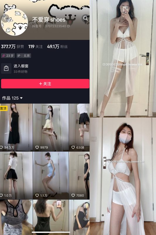 抖音 不爱穿shoes 微密圈  NO.004期 【54P13V】-喵领域