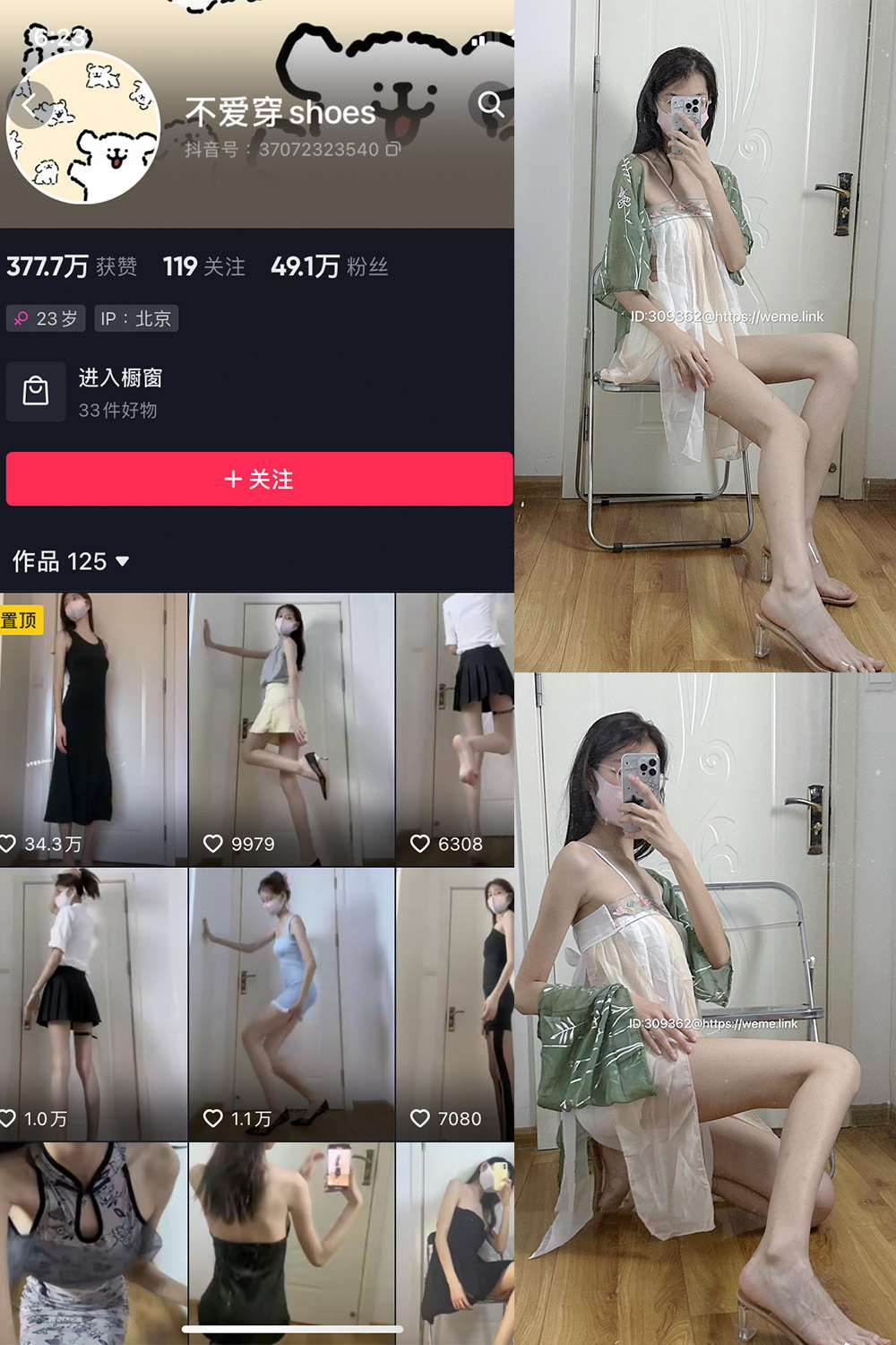抖音 不爱穿shoes 微密圈  NO.006期 【80P4V】最新至：2023.6.4