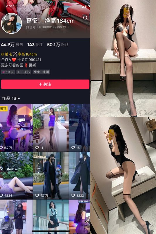 抖音 葛征 微密圈  NO.013期 【44P】-喵领域