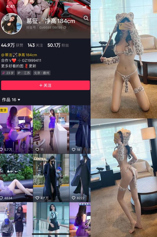 抖音 葛征 微密圈  NO.014期 【49P】-喵领域