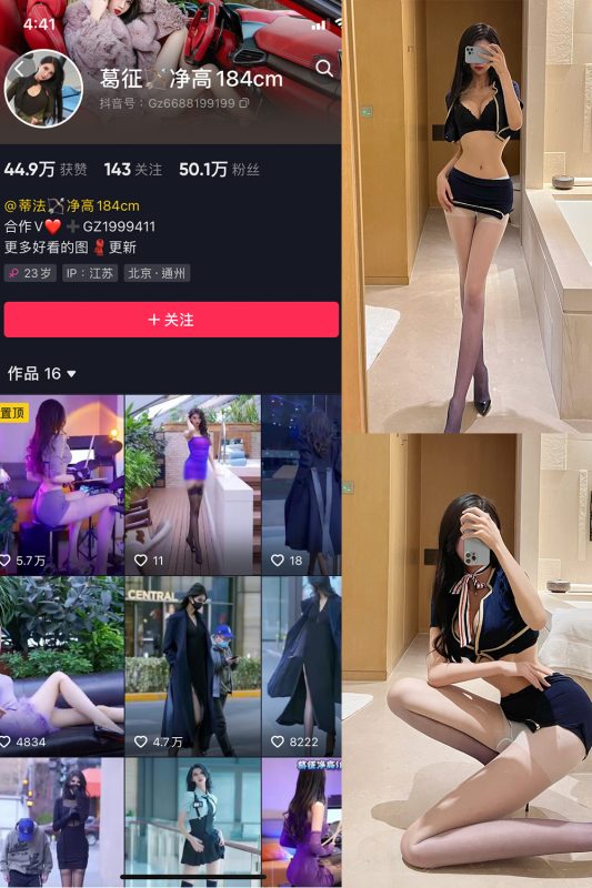 抖音 葛征 微密圈  NO.017期 【24P1V】-喵领域