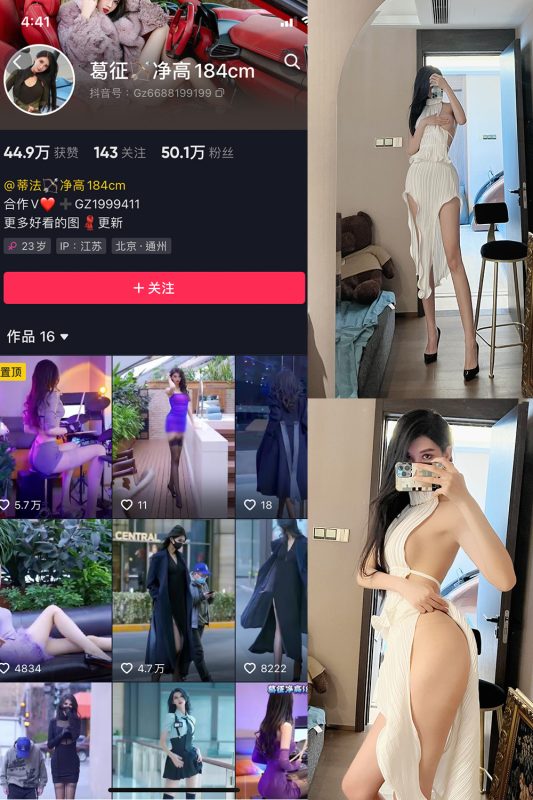 抖音 葛征 微密圈  NO.020期 【18P】-喵领域