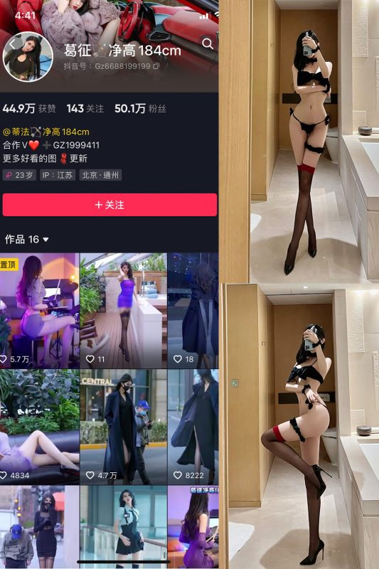 抖音 葛征 微密圈  NO.022期 【17P1V】-喵领域