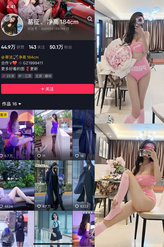 抖音 葛征 微密圈  NO.026期 【19P】-喵领域
