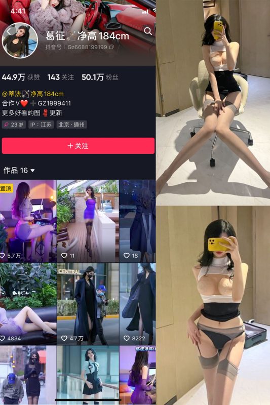 抖音 葛征 微密圈  NO.003期 【56P】-喵领域