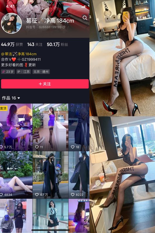 抖音 葛征 微密圈  NO.037期 【20P】最新至：2023.5.28-喵领域