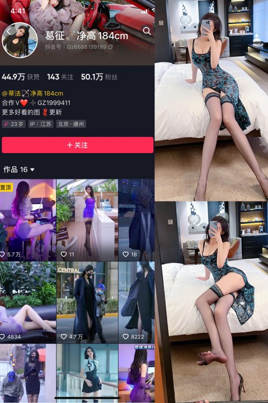 抖音 葛征 微密圈  NO.041期 【27P】最新至：2023.6.11-喵领域