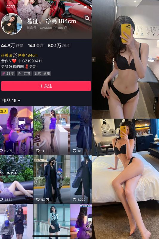 抖音 葛征 微密圈  NO.046期 【27P】最新至：2023.7.5-喵领域