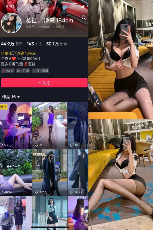 抖音 葛征 微密圈  NO.005期 【54P】-喵领域