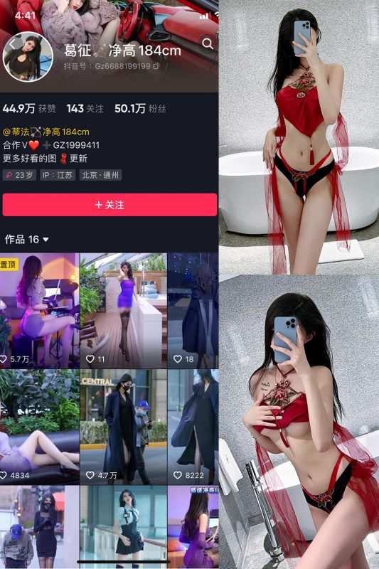 抖音 葛征 微密圈  NO.053期 【29P1V】最新至：2023.10.1-喵领域