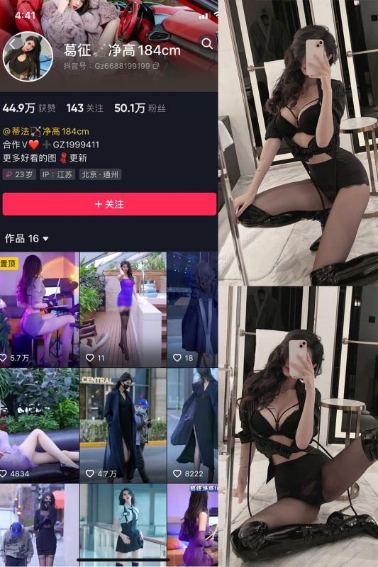抖音 葛征 微密圈  NO.056期 【27P1V】最新至：2023.11.19-喵领域