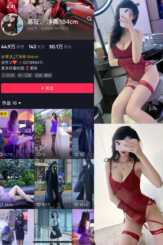 抖音 葛征 微密圈  NO.057期 【49P】最新至：2024.1.16-喵领域