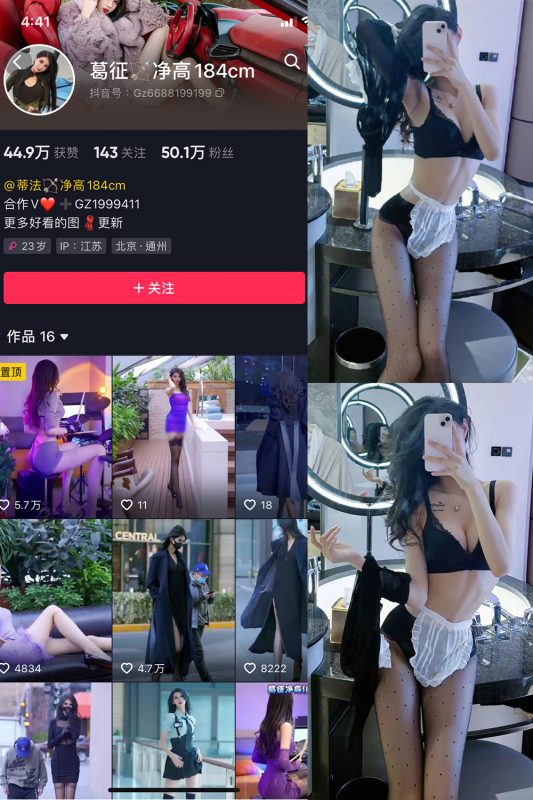 抖音 葛征 微密圈  NO.060期 【20P1V】最新至：2024.2.04-喵领域