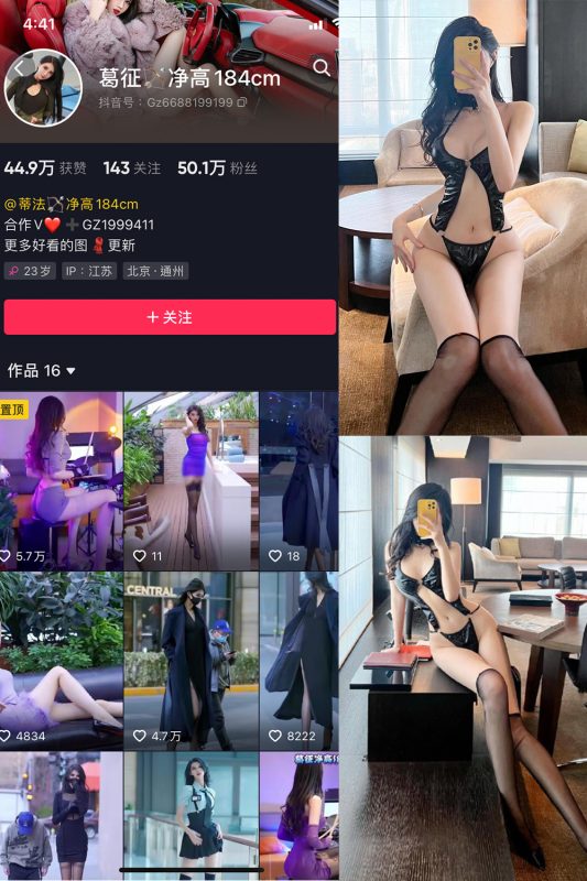 抖音 葛征 微密圈  NO.062期 【45P1V】最新至：2024.2.18-喵领域