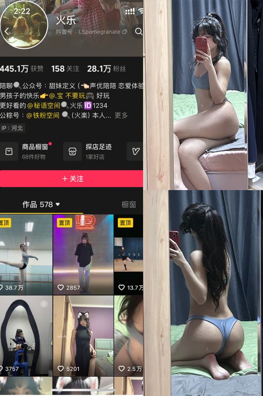 抖音 火乐 铁粉空间 NO.001期 【30P】-喵领域