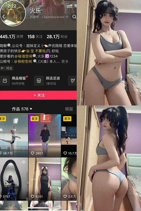 抖音 火乐 铁粉空间 NO.003期 【21P5V】最新至:2025.2.14-喵领域