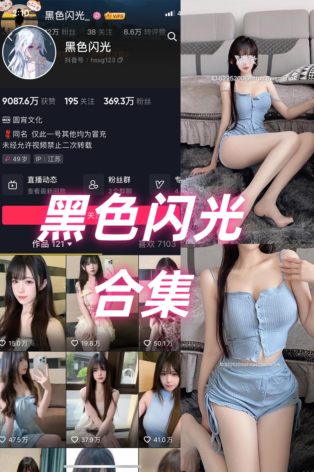 抖音 黑色闪光 微密圈 NO.001-012期 合集