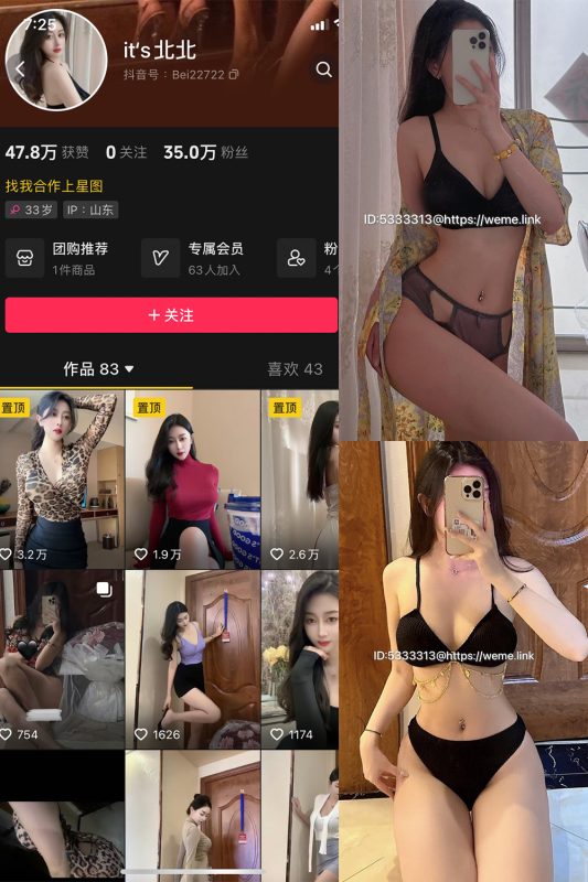 抖音 its北北 微密圈  NO.004期 【68P1V】-喵领域