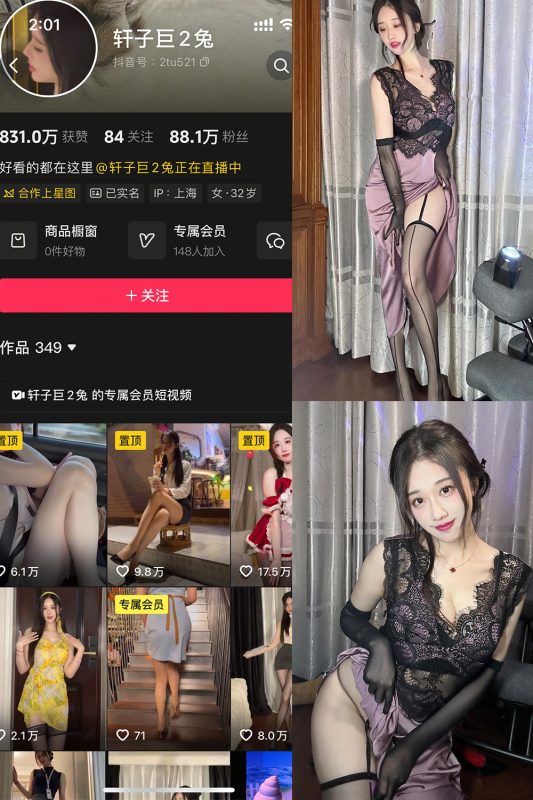 抖音 轩子巨二兔 秘语空间 NO.003期 【31P】最新至：2025.7.15-喵领域