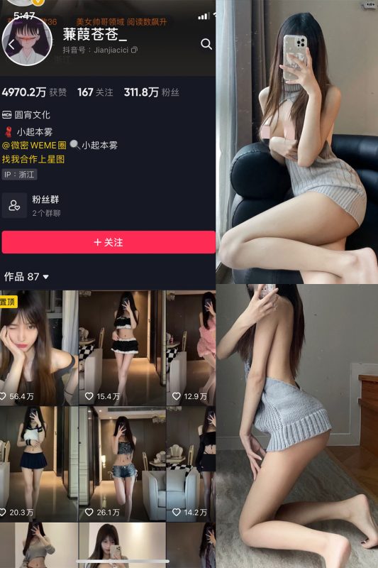 抖音 蒹葭苍苍 微密圈  NO.012期 【43P】-喵领域