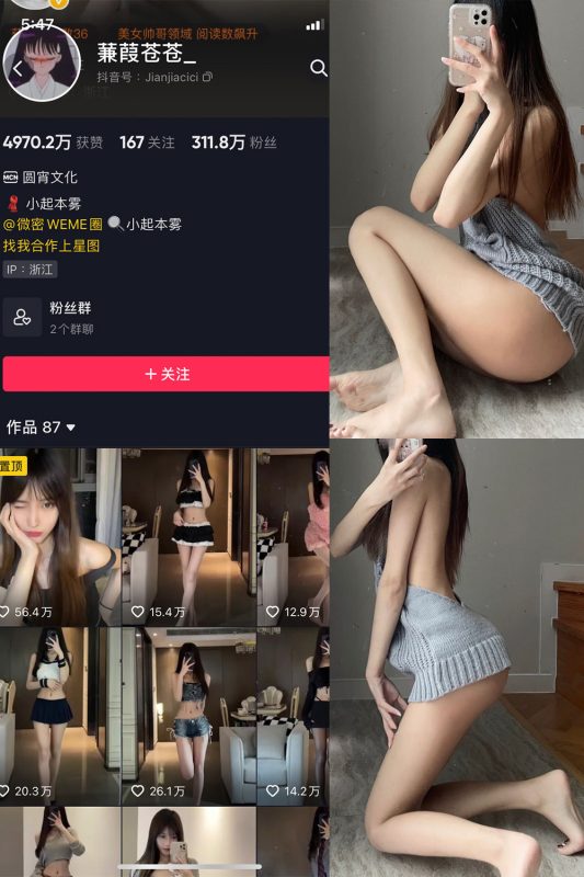 抖音 蒹葭苍苍 微密圈  NO.030期 【43P】最新至：2024.8.17-喵领域