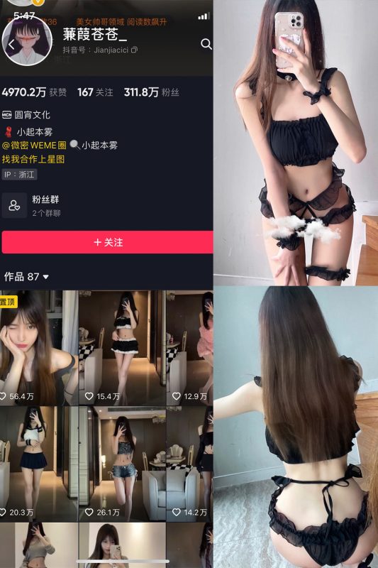 抖音 蒹葭苍苍 微密圈  NO.031期 【35P】最新至：2024.8.17-喵领域