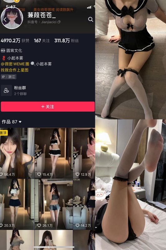 抖音 蒹葭苍苍 微密圈  NO.003期 【22P】-喵领域