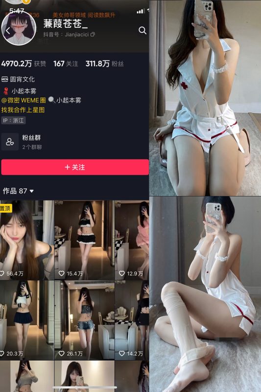 抖音 蒹葭苍苍 微密圈  NO.011期 【27P】-喵领域