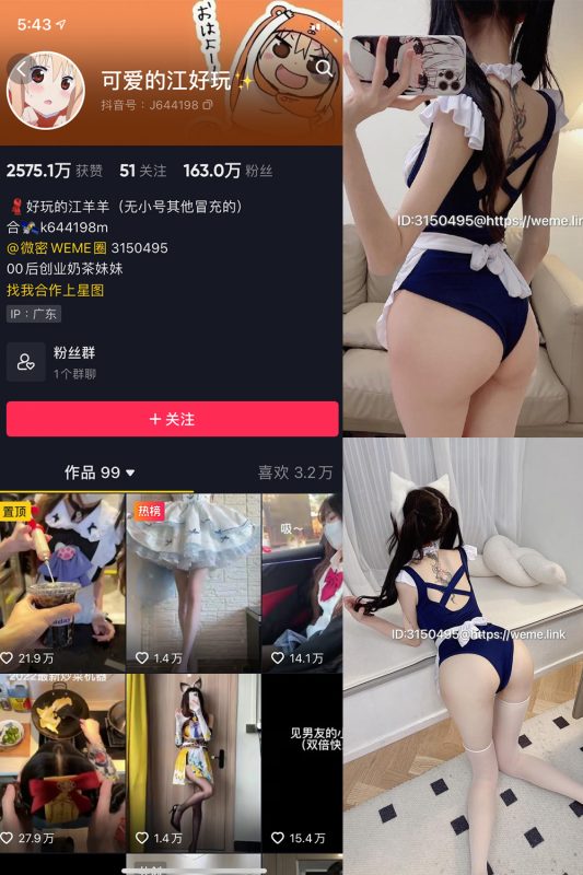 抖音 可爱的江好玩 微密圈  NO.015期 【5P】最新至：2023.9.15-喵领域