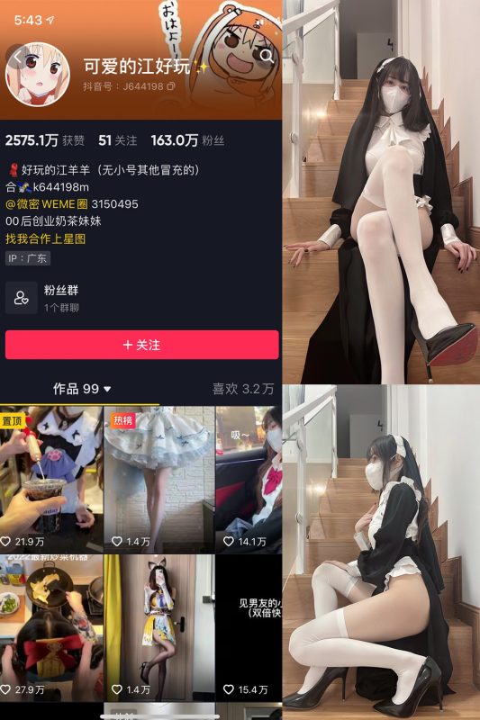 抖音 可爱的江好玩 微密圈  NO.003期 【33P】-喵领域