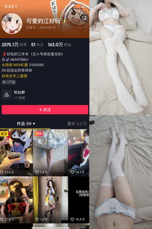 抖音 可爱的江好玩 微密圈  NO.004期 【30P】-喵领域