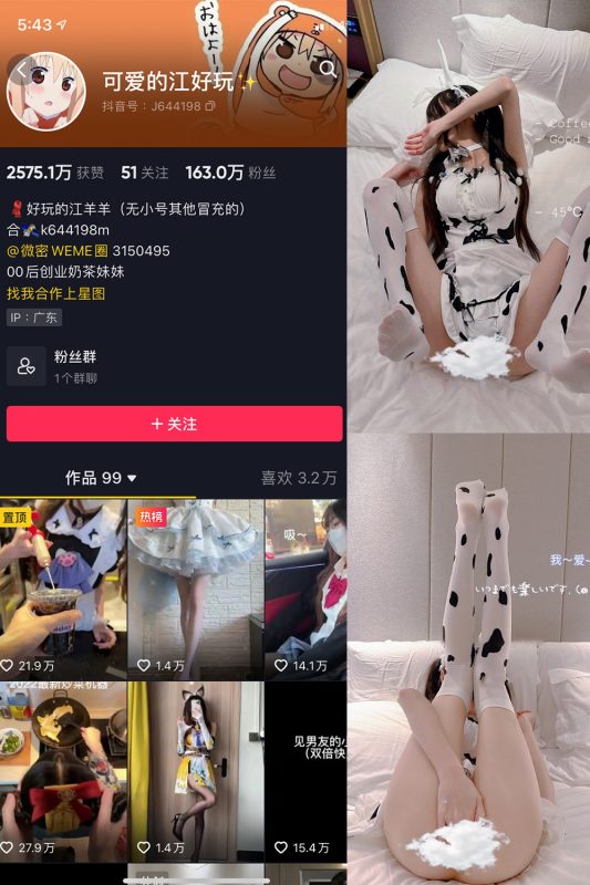 抖音 可爱的江好玩 微密圈  NO.009期 【17P】-喵领域